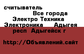 считыватель 2.45 GHz parsek PR-G07 - Все города Электро-Техника » Электроника   . Адыгея респ.,Адыгейск г.